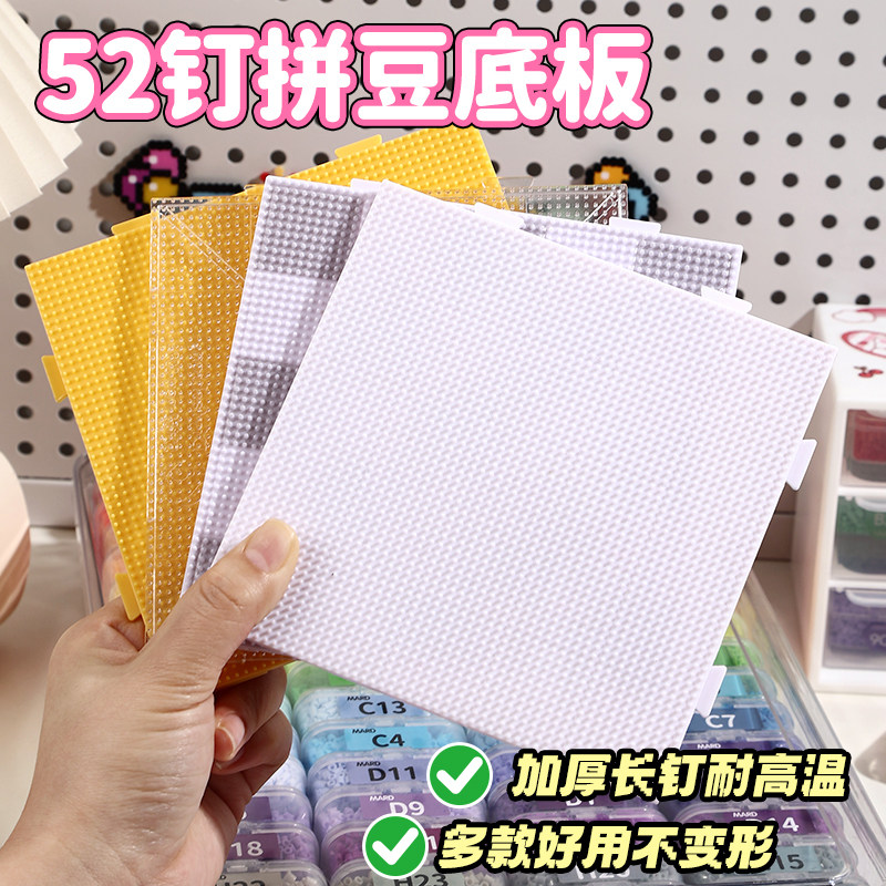 2.6mm拼豆板耐高温画线底板diy手工不变形52*52钉防烫拼豆豆工具,玩具/童车/益智/积木/模型,拼豆/拼豆工具,淘宝优惠券,粉丝福利购,淘宝优惠卷
