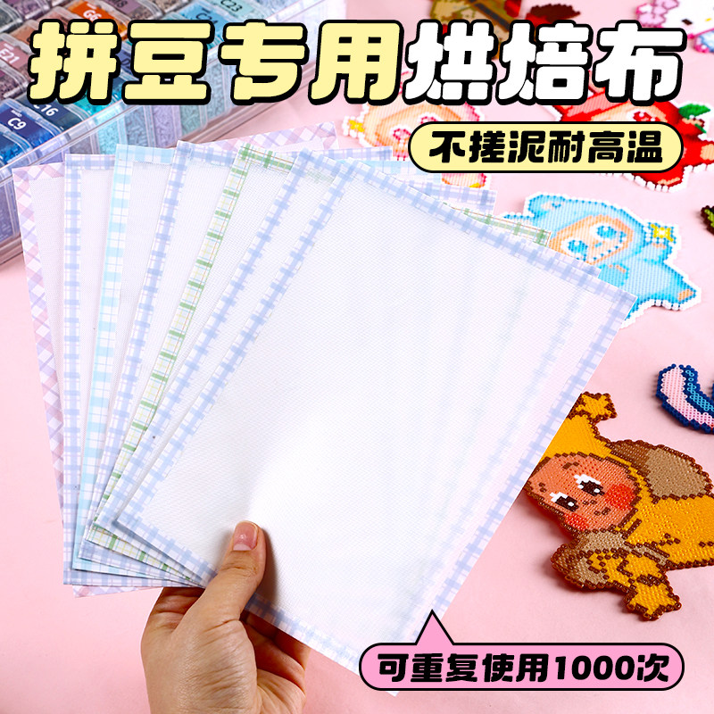 拼豆烘焙布包边加厚拼豆豆熨烫纸粗纹专用耐高温工具助烫纸透明,玩具/童车/益智/积木/模型,其他手工制作,淘宝优惠券,粉丝福利购,淘宝优惠卷