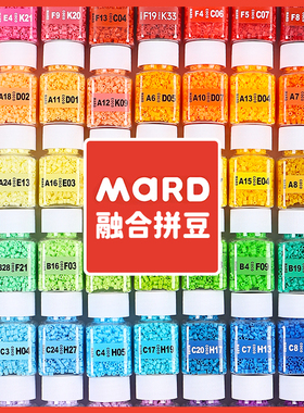 mard融合拼豆补充包全套221色手工diy瓶装融合豆材料包2.6mm豆子