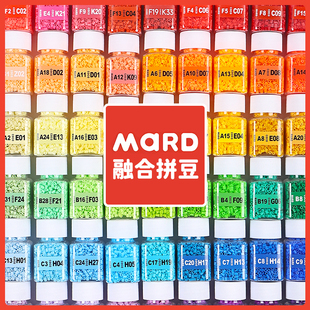 mard融合拼豆补充包全套221色手工diy瓶装融合豆材料包2.6mm豆子