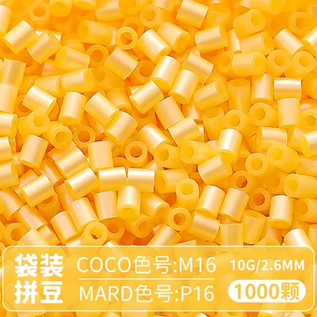 【P16】1000粒袋装/2.6mm拼豆豆