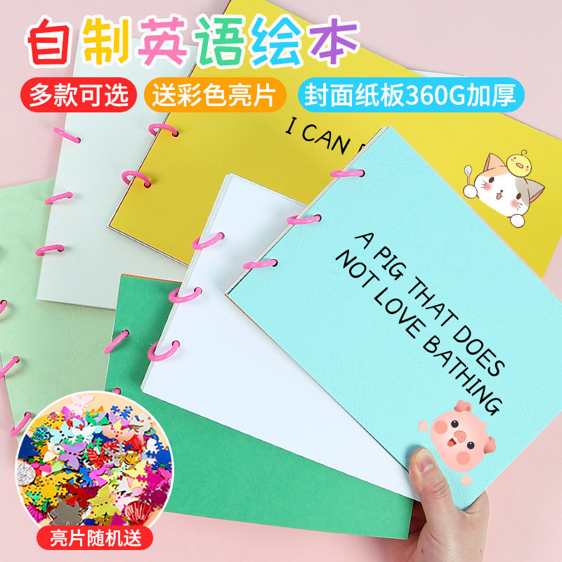 空白自制英语绘本册幼儿园手工diy材料包儿童制作亲子活页半成品,玩具/童车/益智/积木/模型,手工创意粘贴类,淘宝优惠券,粉丝福利购,淘宝优惠卷