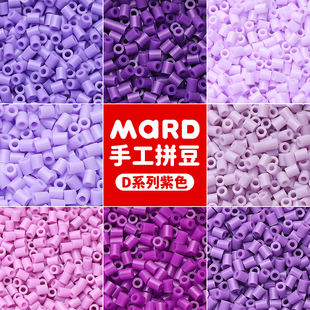 mard家拼豆补充包紫色系融合D系列d10d06d7d9d18d23d04豆子颗粒