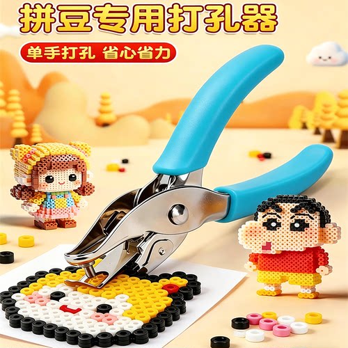 拼豆mard专用打孔器手工小孔钥匙扣工具拼豆豆材料开口圈diy配件
