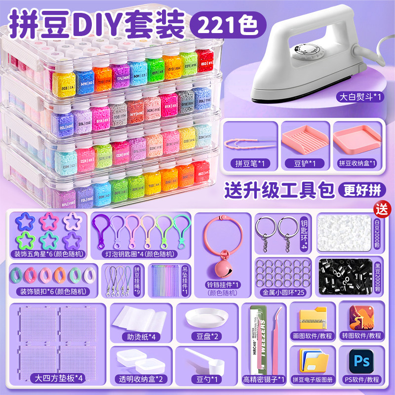 221色拼豆豆手工diy材料包mard融合全套工具套装玩具立体儿童玩具,玩具/童车/益智/积木/模型,拼豆/拼豆工具,淘宝优惠券,粉丝福利购,淘宝优惠卷