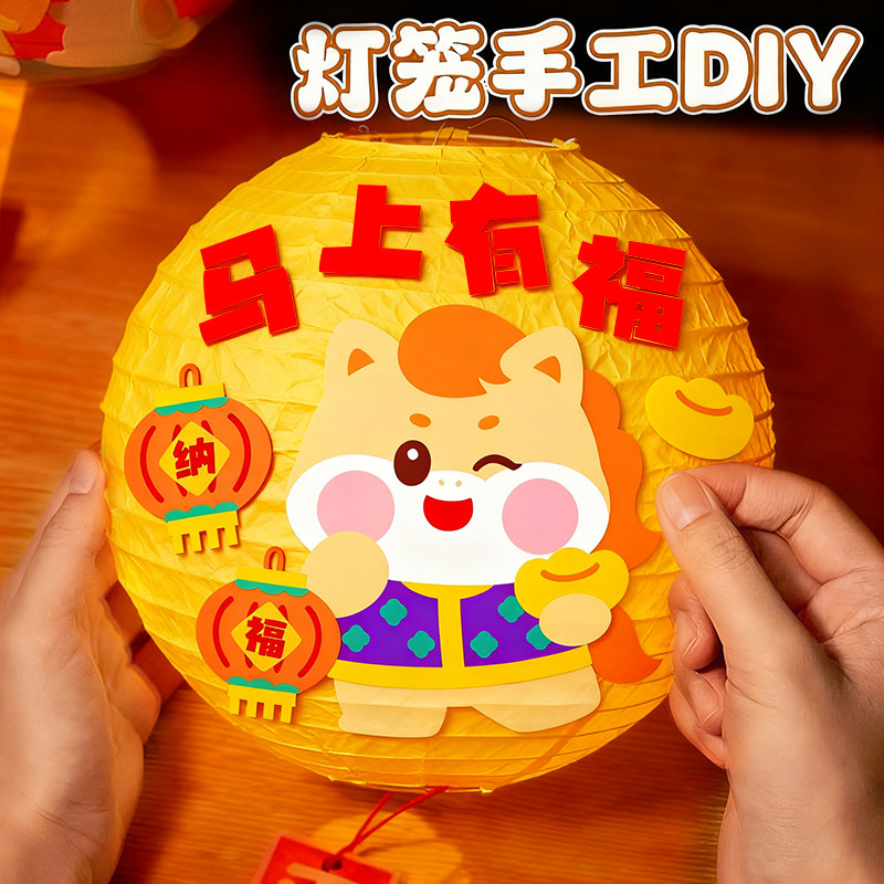 2026马年新年元宵节灯笼儿童手工diy幼儿园制作材料包花灯半成品
