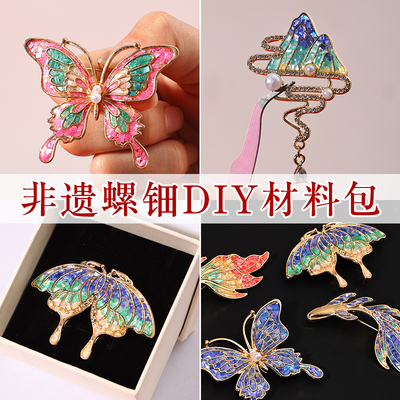 非遗螺钿胸针diy材料包