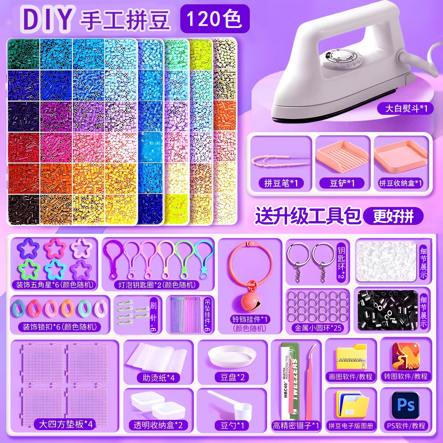 拼豆豆手工diy融合套装