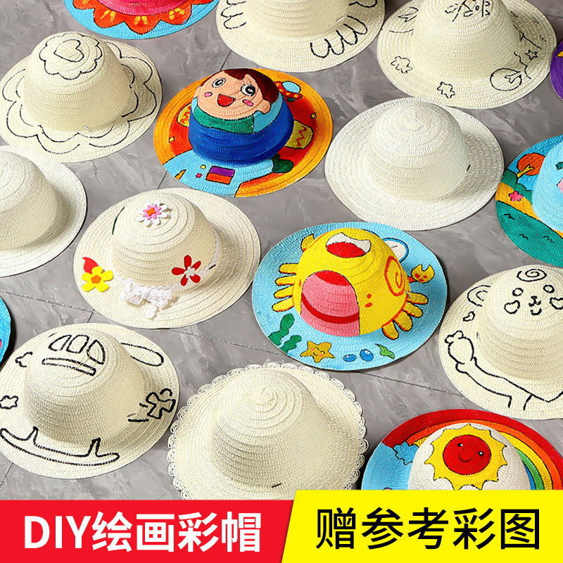儿童绘画涂鸦草帽diy手工材料包幼儿园墙面装饰创意手工彩绘帽子