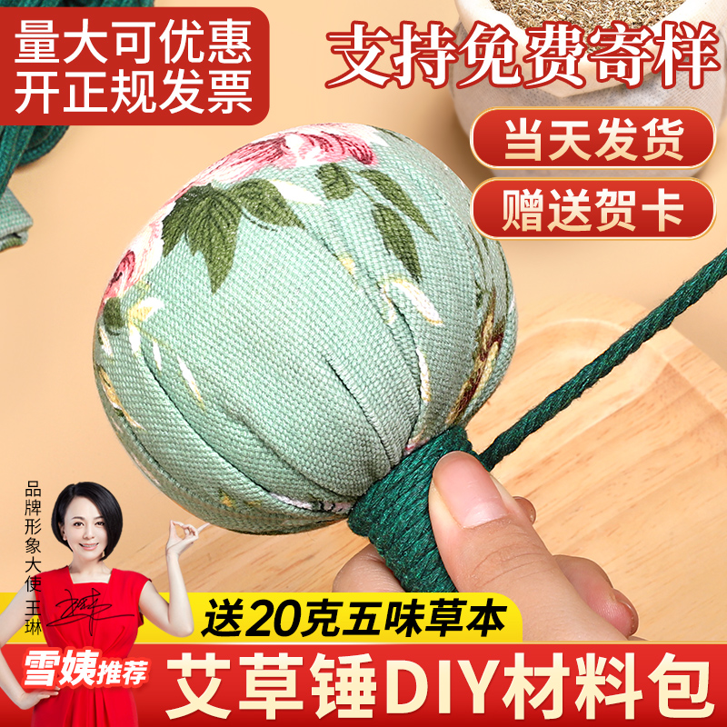 艾草锤diy材料包非遗手工养生锤中药艾灸锤重阳节团建制作礼物