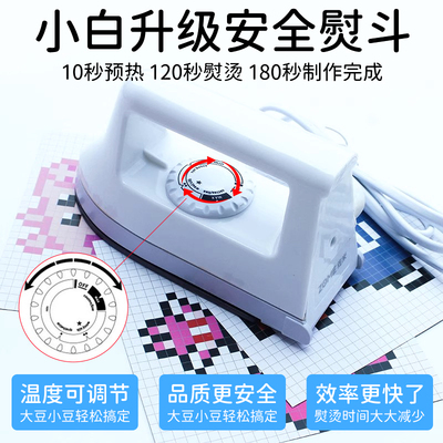 拼豆手工diy工具材料包拼豆豆专用熨斗无孔自动控温大号宿舍儿童