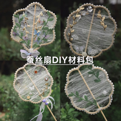 蚕丝扇框扇骨架diy手工材料包