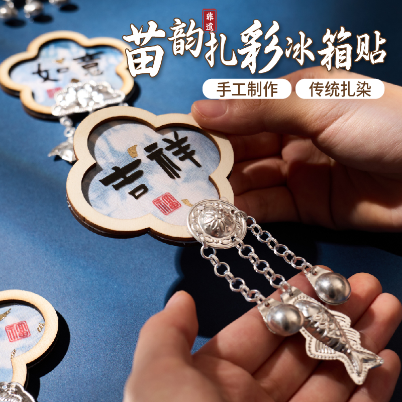 传统文化非遗儿童手工diy扎染冰箱贴制作材料包幼儿园亲子活动