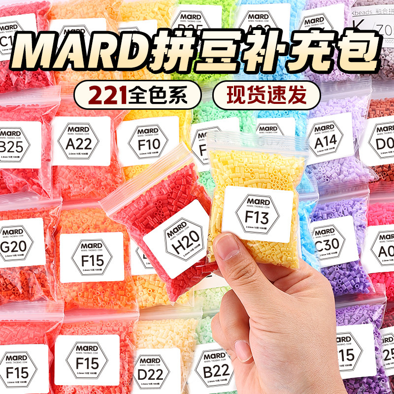 拼豆补充包MARD2.6mm小豆套装高品质融合豆材料包DIY手工