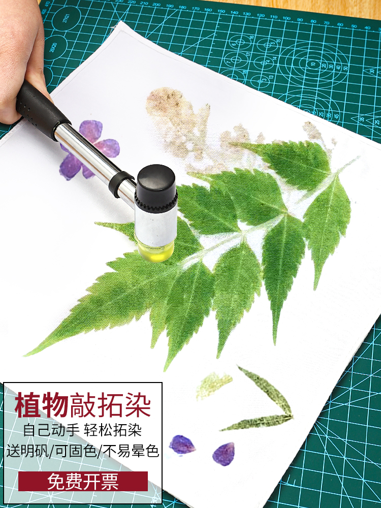 美工区域材料幼儿园艺术启蒙活动用品植物拓染锤粉色天然草本染料