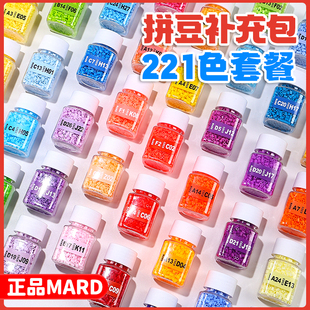 mard家融合拼豆补充包221色全套手工diy立体融合豆瓶装套装材料包