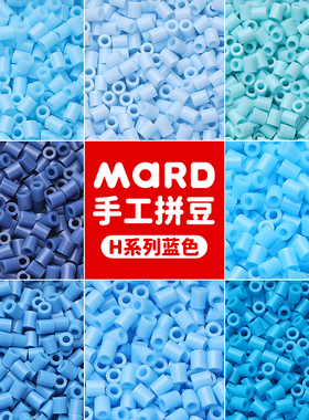 mard家拼豆补充包蓝色系易融合C系列c13c3c29c12c16c17c14c18c20