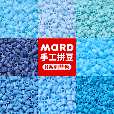 mard家拼豆补充包蓝色系易融合