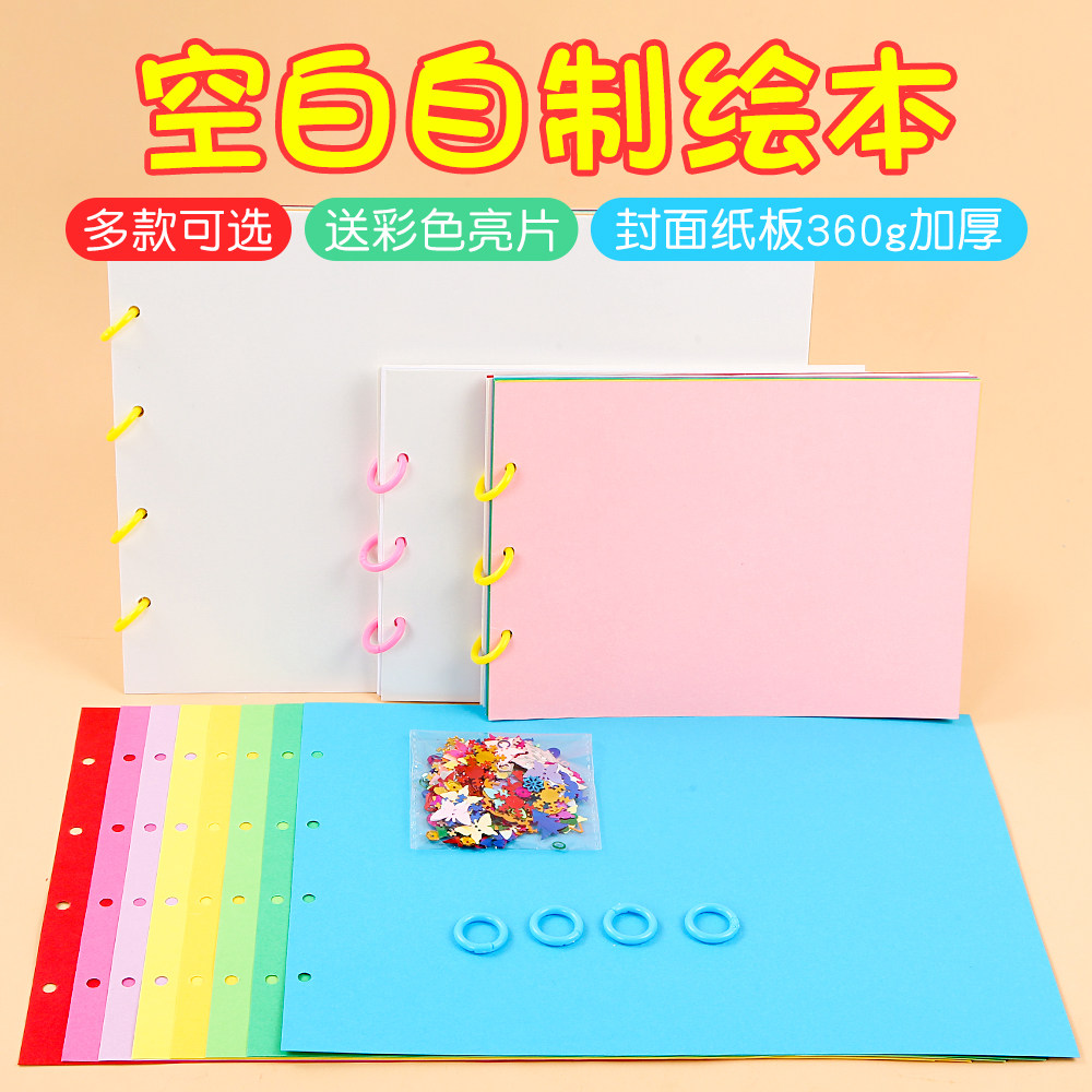 自制绘本空白册幼儿园手工绘本半成品材料包儿童制作亲子diy图书,玩具/童车/益智/积木/模型,手工创意粘贴类,淘宝优惠券,粉丝福利购,淘宝优惠卷