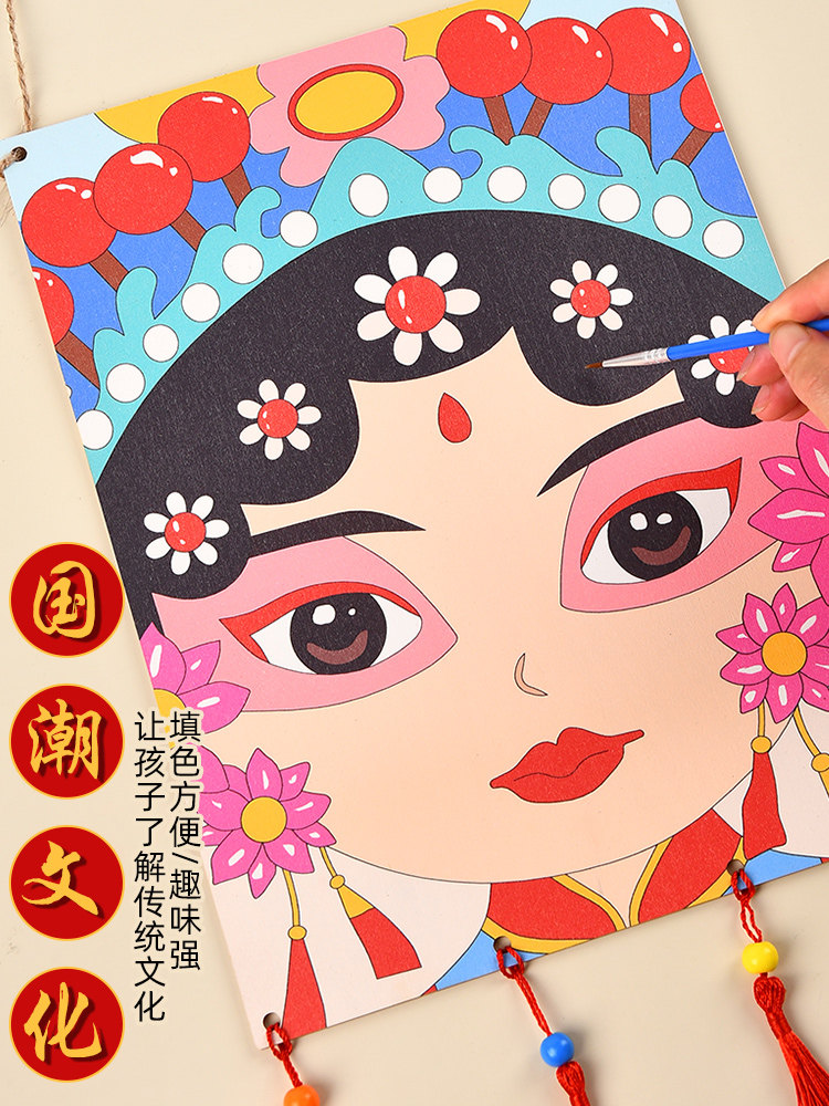 京剧脸谱手工diy挂件摆件花旦非遗传统特色儿童玩具空白绘画装饰