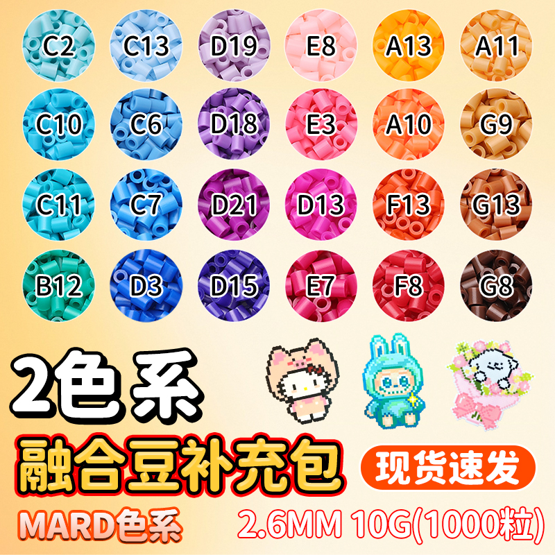 贝壳家拼豆2.6mm无孔融合拼豆补充包大店通用MARD咪小窝221色小豆