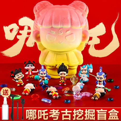 哪吒考古挖掘玩具儿童挖宝石挖宝藏敲砸石头寻宝盲盒学生手工礼物
