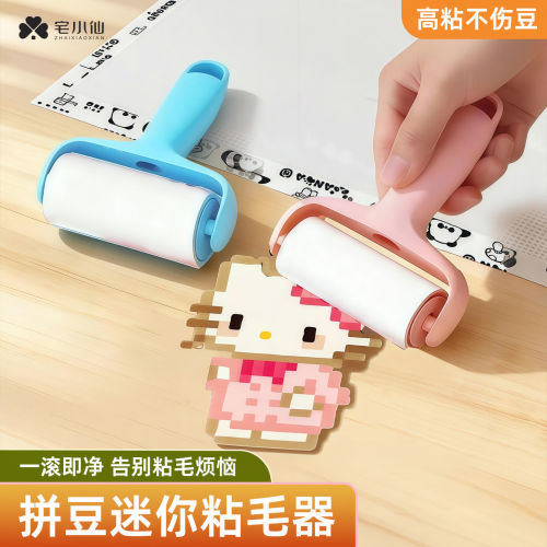拼豆粘毛器工具手工diy配件可撕式替换纸烘焙布粘灰尘家用便携