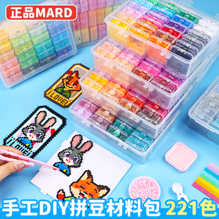 mard家拼豆材料包221色全套工具套装融合玩具豆子生日高品质盒装