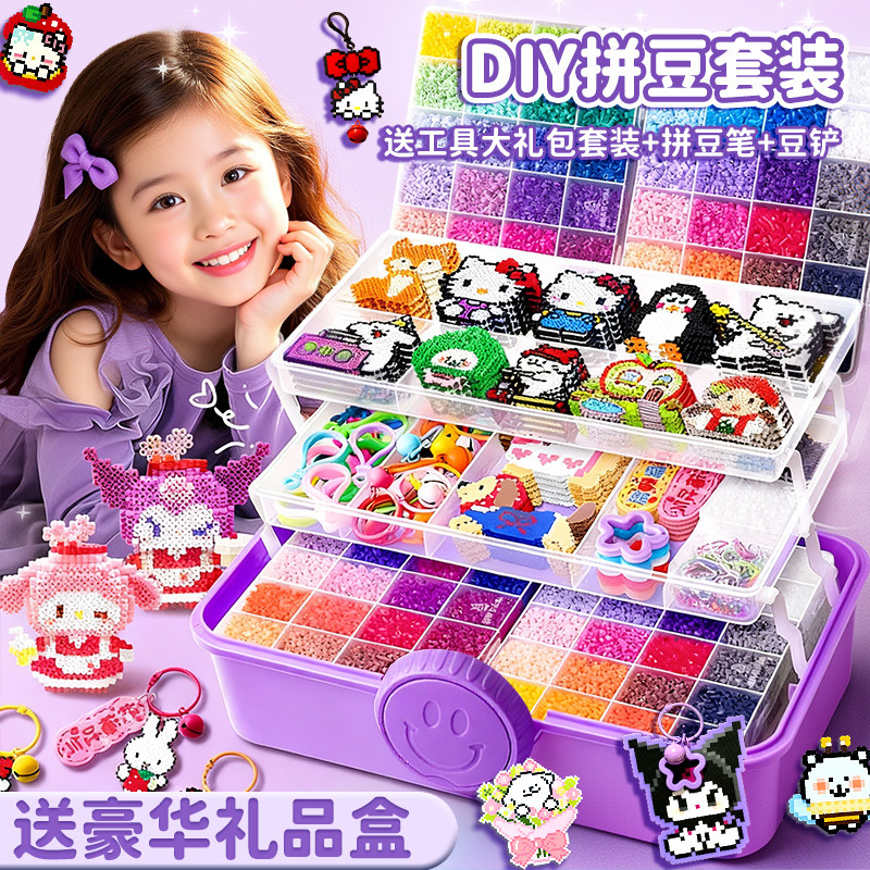 贝壳家拼豆豆手工diy材料包mardcoco拼豆套装立体拼图儿童创意
