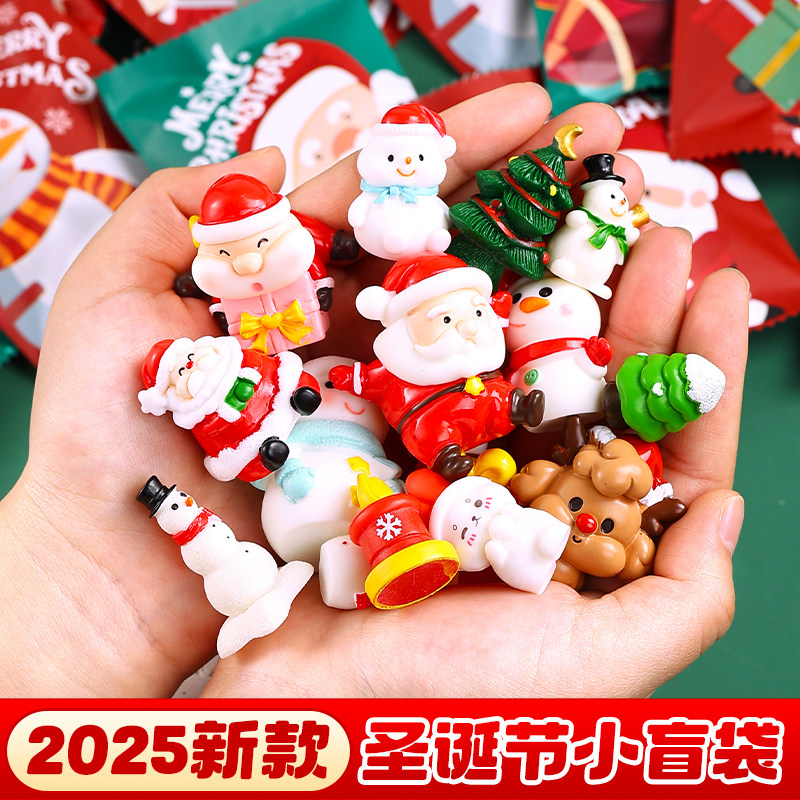 圣诞节盲袋小礼物迷你小学生奖励儿童盲盒玩具惊喜拆拆乐2025新款