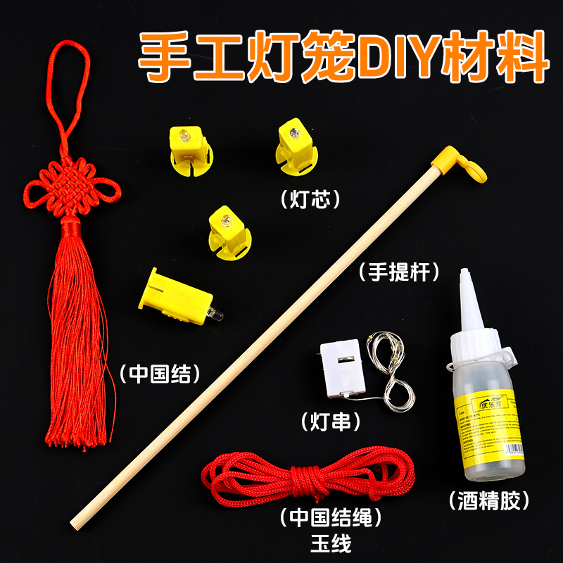 手工灯笼制作diy材料手提杆