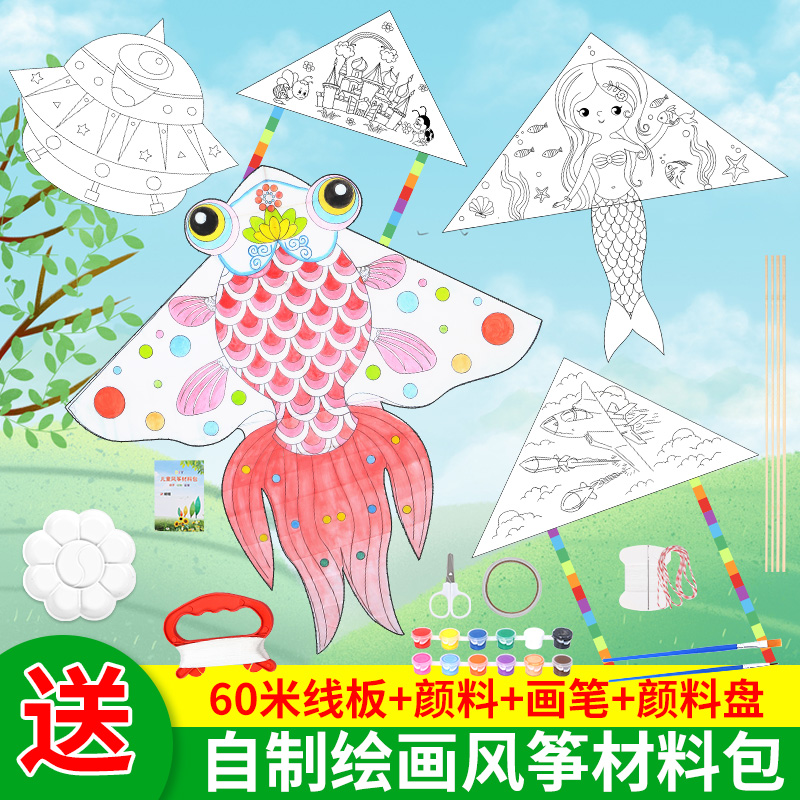 风筝diy材料包儿童手工制作学生