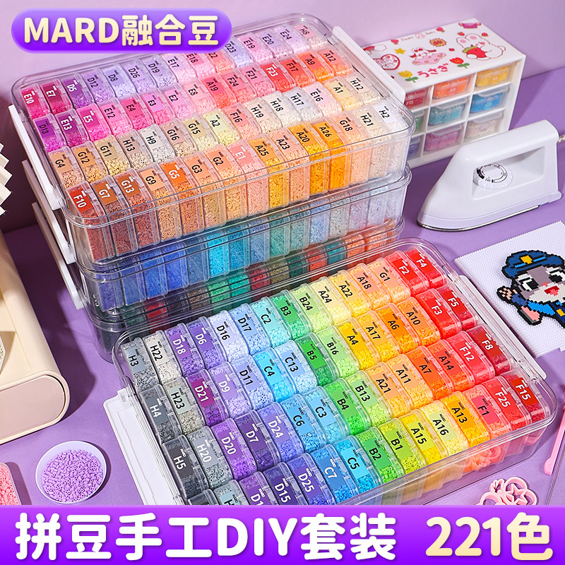 mard家融合拼豆221色全套材料包手工diy工具套装独立收纳盒高品质,玩具/童车/益智/积木/模型,拼豆/拼豆工具,淘宝优惠券,粉丝福利购,淘宝优惠卷