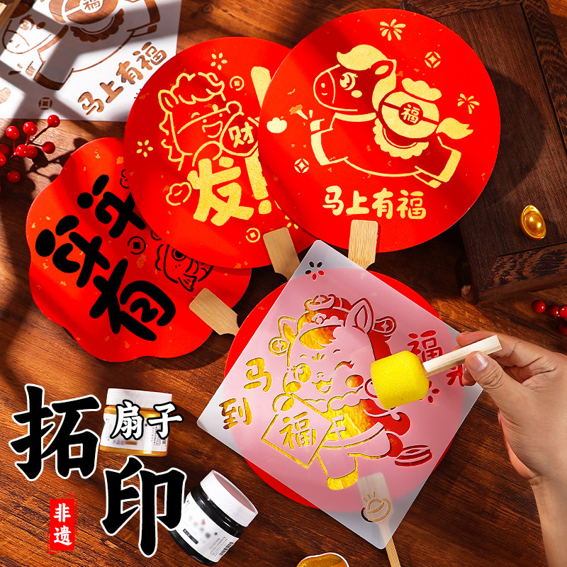 非遗拓印扇子材料包手工DIY马年