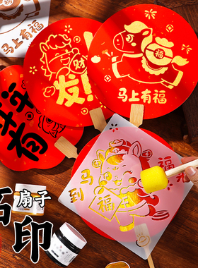 新年拓印手工diy扇子材料包马年非遗团扇2026新款幼儿园亲子活动