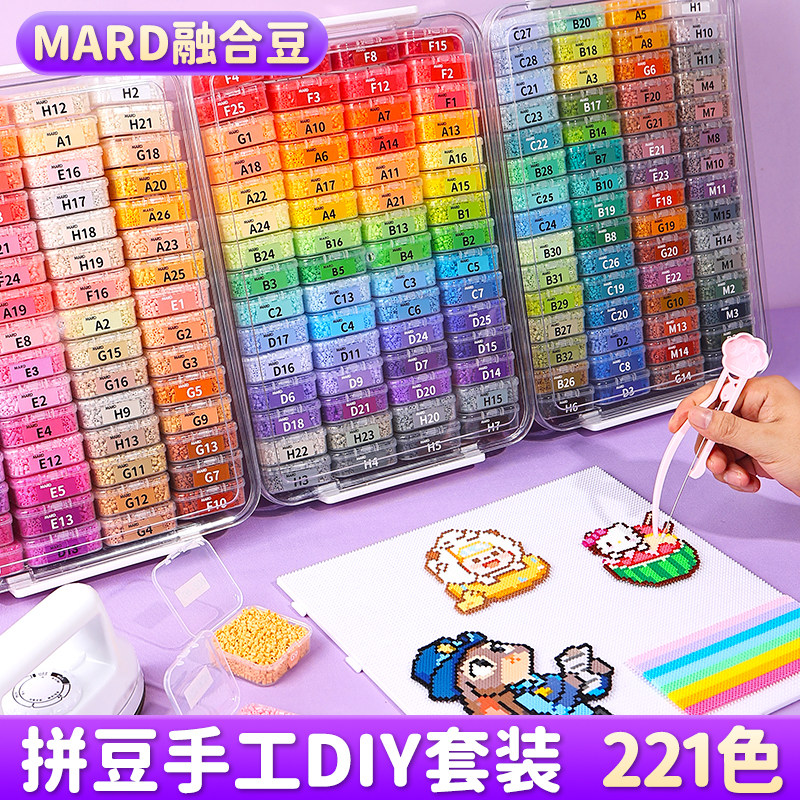 mard家拼豆221色全套材料包融合手工diy工具套装儿童玩具女孩礼物,玩具/童车/益智/积木/模型,手工创意粘贴类,淘宝优惠券,粉丝福利购,淘宝优惠卷