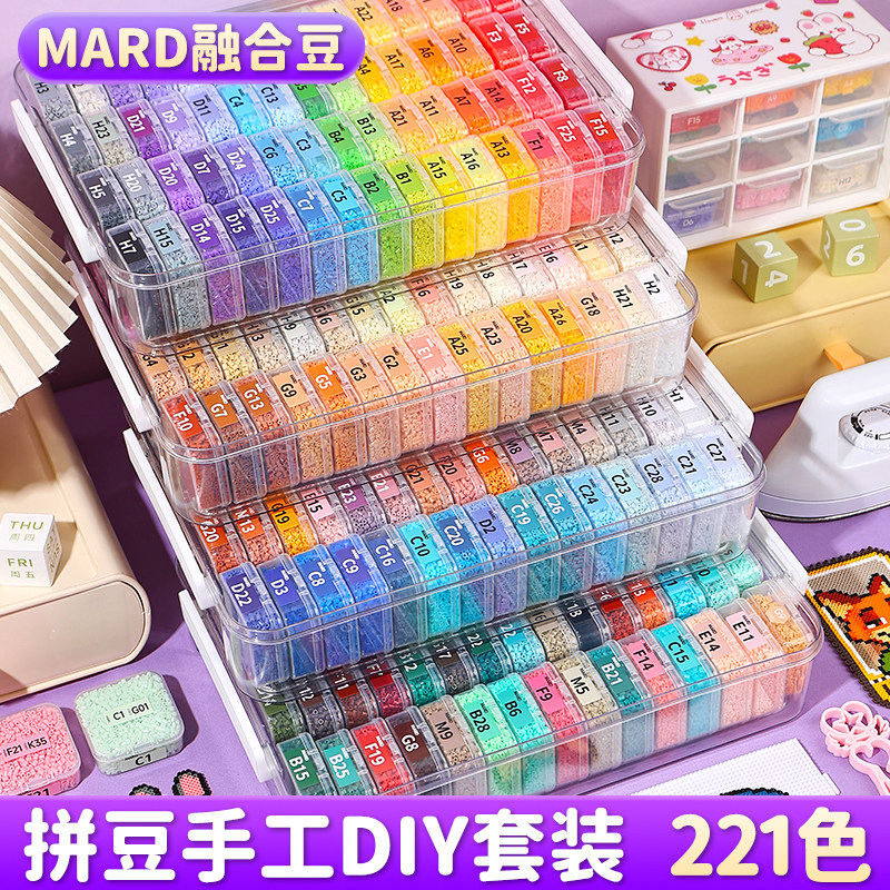 拼豆221色全套材料包mard家融合豆工具套装儿童手工diy独立收纳盒,玩具/童车/益智/积木/模型,拼豆/拼豆工具,淘宝优惠券,粉丝福利购,淘宝优惠卷