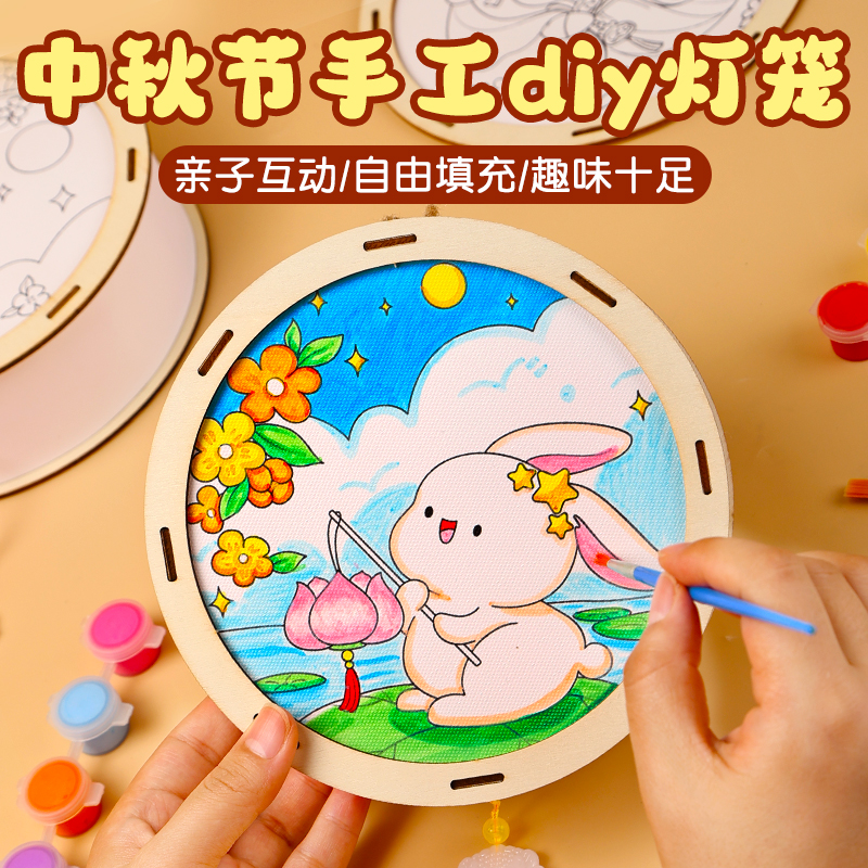 中秋节手工diy灯笼制作材料包2025新款亲子儿童手绘手提花灯挂饰