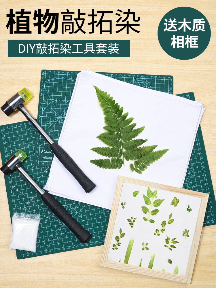 植物敲拓染材料包树叶拓染锤印染锤子扎染方巾幼儿园儿童拓印工具