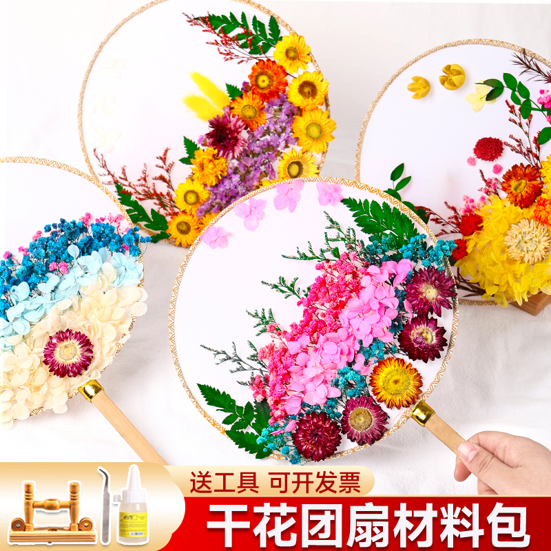 永生花干花团扇手工diy材料古风空白宫扇活动制作三八妇女节礼物