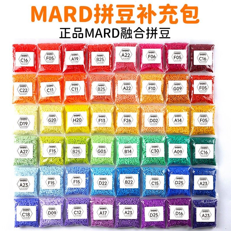 mard家拼豆补充包221色全套材料包融合手工diy工具套装2.6mm颗粒