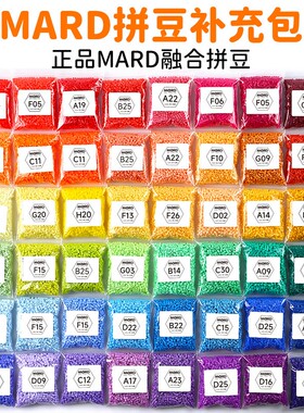 mard家拼豆补充包221色全套材料包融合手工diy工具套装2.6mm颗粒