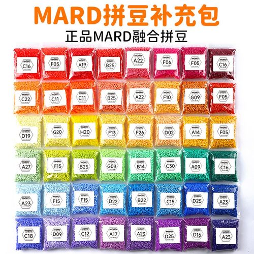 mard家2.6mm拼豆补充包221色