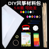 风筝diy材料包手工制作自制半成品儿童涂色空白菱形绘画亲子活动