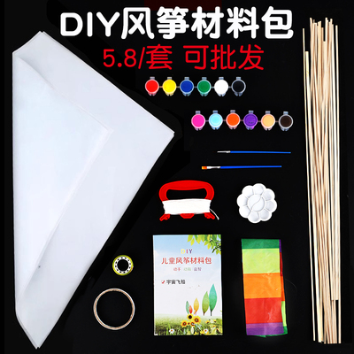 菱形风筝diy材料包手工制作自制半成品儿童涂色空白绘画亲子活动