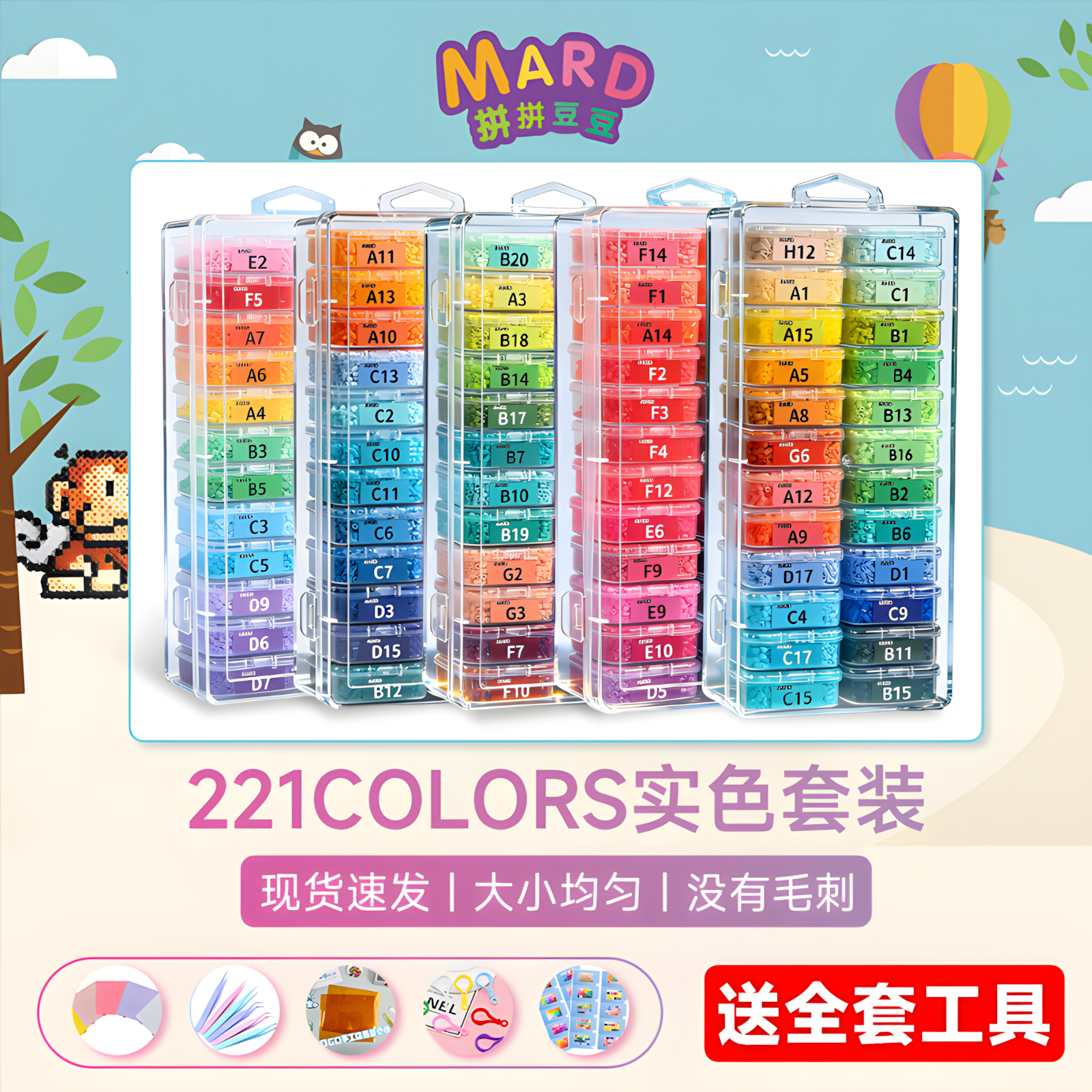 MARD家融合拼豆221色材料包儿童手工diy全套工具套装旗舰店补充包,玩具/童车/益智/积木/模型,拼豆/拼豆工具,淘宝优惠券,粉丝福利购,淘宝优惠卷