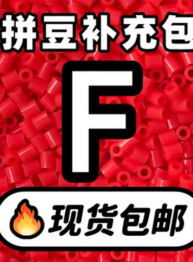 贝壳家拼豆补充包COCO同款221全色系MARD黑白色融合豆F系列材料包