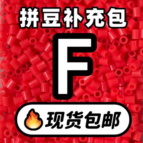 贝壳家拼豆补充包COCO同款221全色系MARD黑白色融合豆F系列材料包