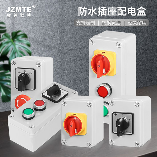 按钮盒防水控制正反转