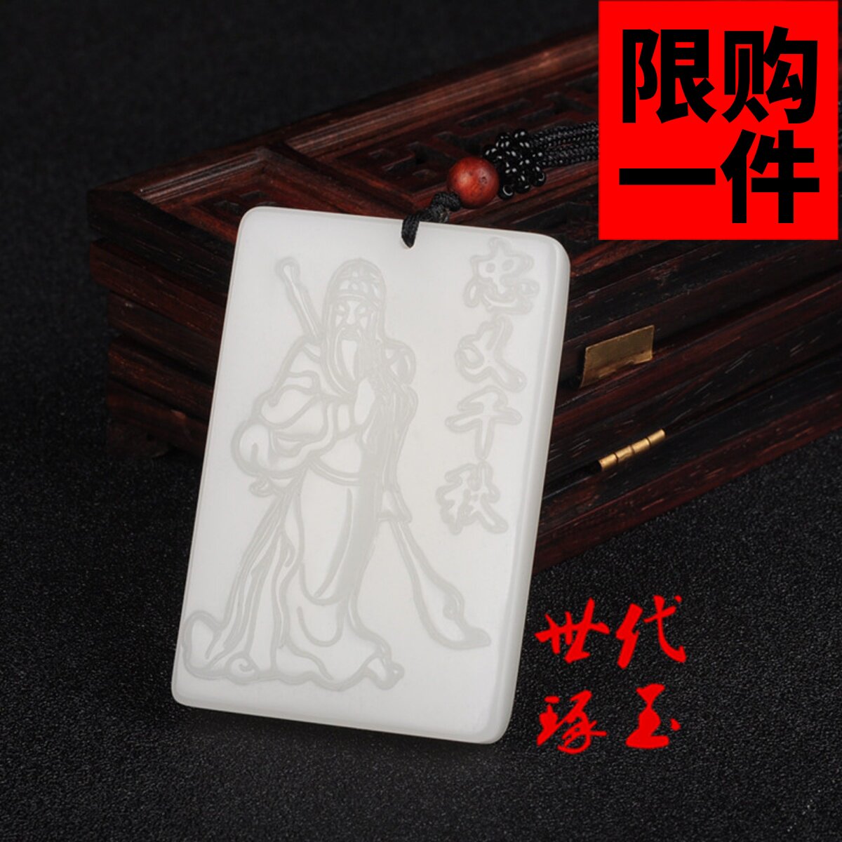 关二爷武财神挂坠新疆和田玉